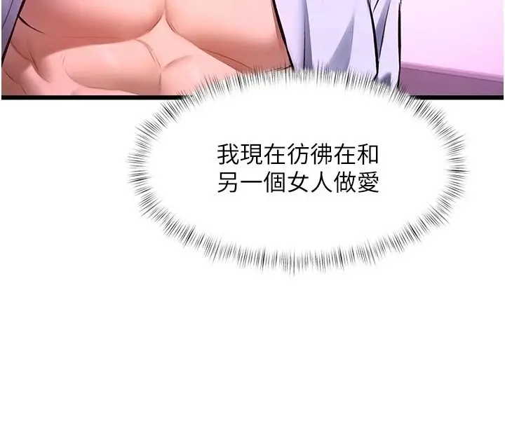 漫画《特色新视界》第56话第80张图
