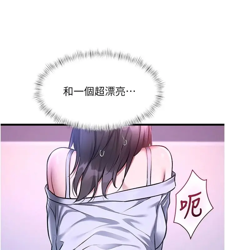 漫画《特色新视界》第56话第81张图