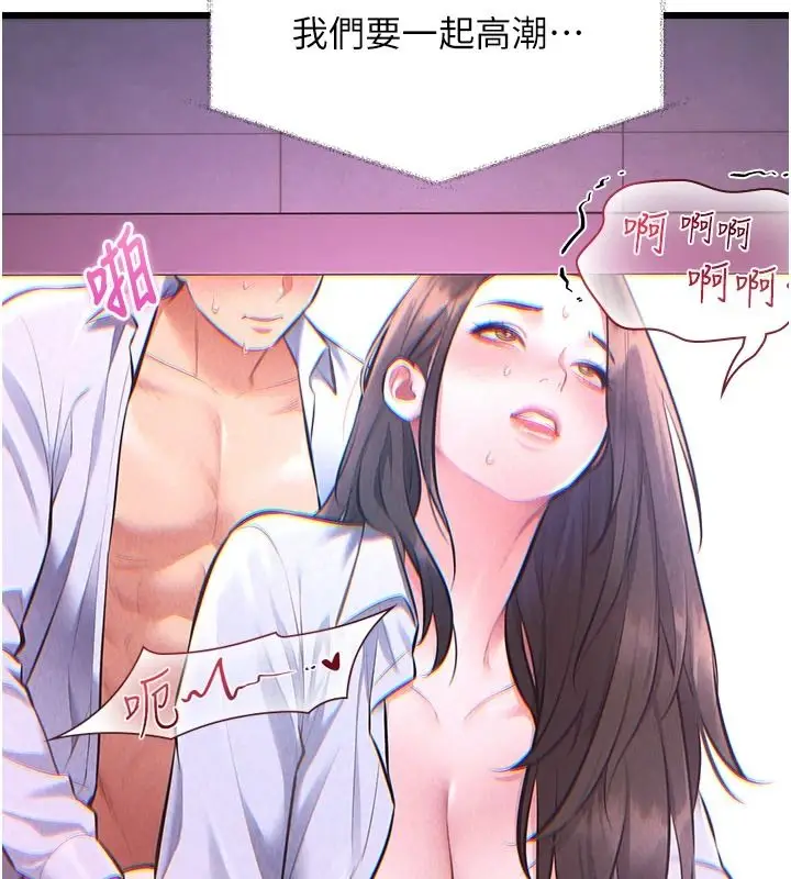 漫画《特色新视界》第56话第96张图