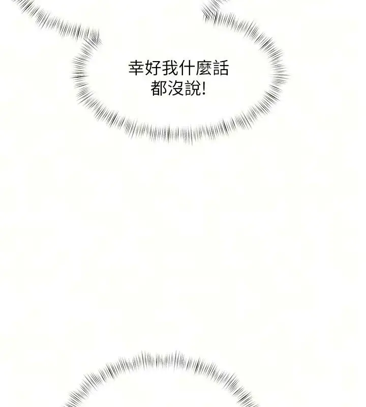 漫画《特色新视界》第57话第10张图