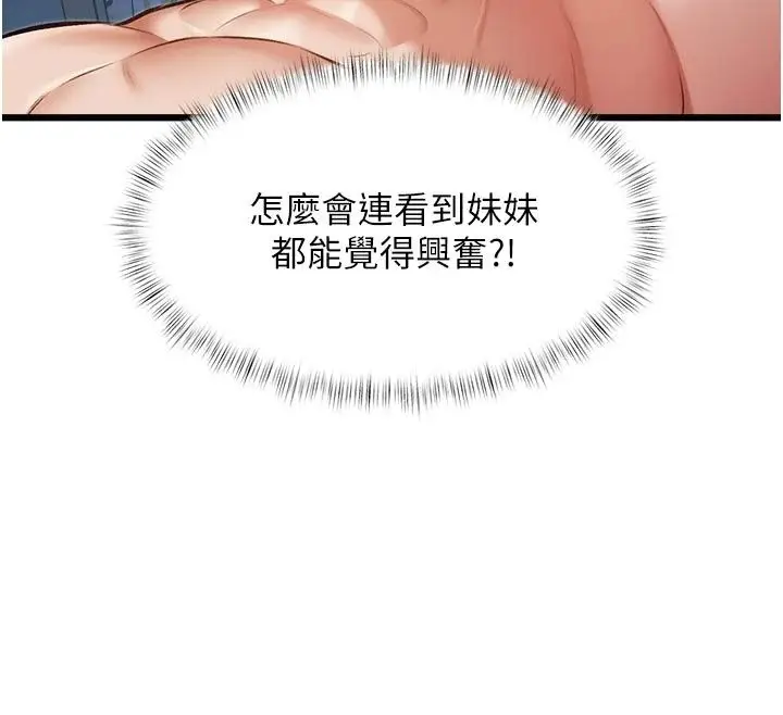 漫画《特色新视界》第57话第100张图