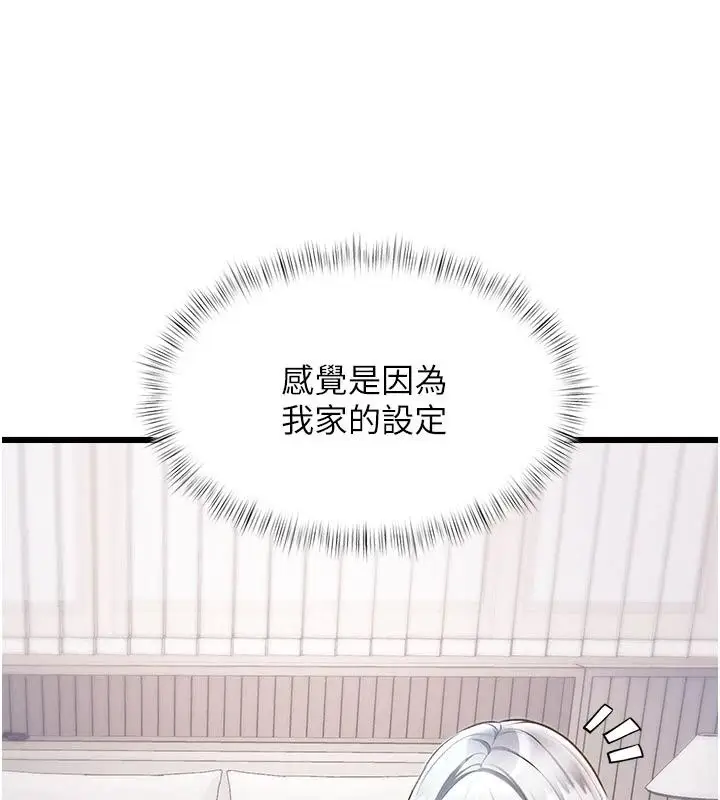 漫画《特色新视界》第57话第101张图