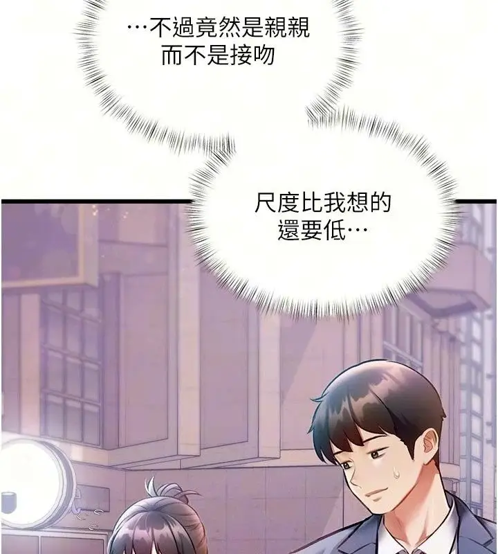 漫画《特色新视界》第57话第11张图