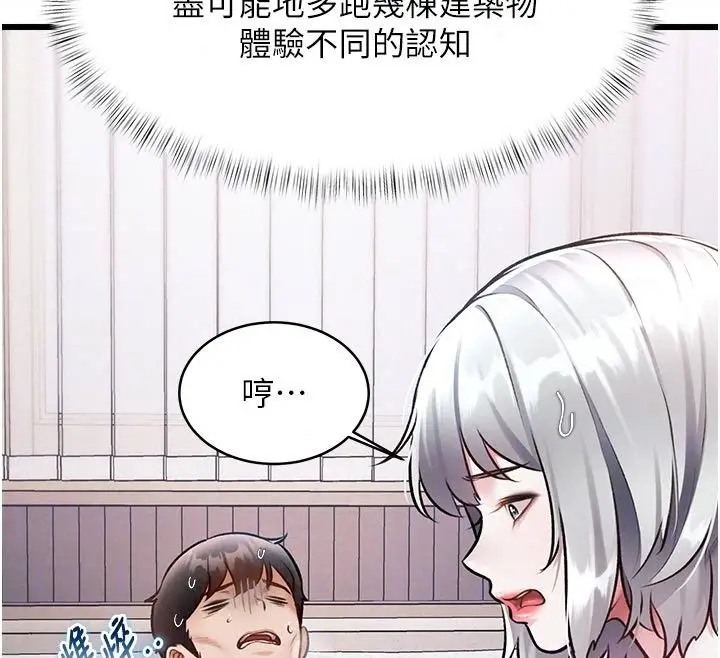 漫画《特色新视界》第57话第115张图