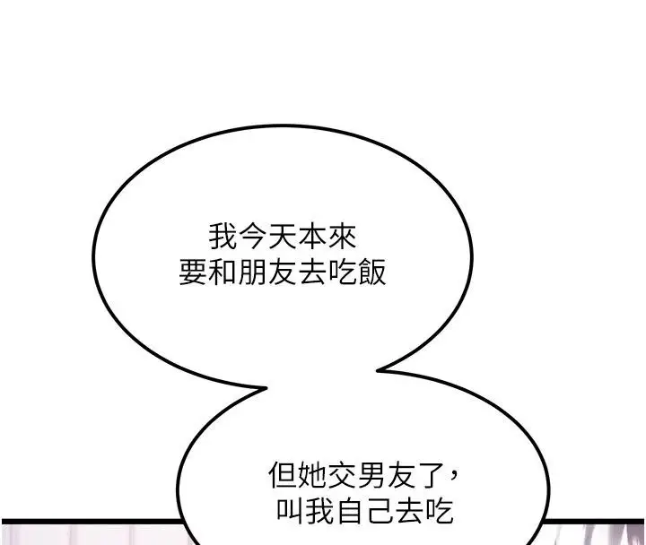 漫画《特色新视界》第57话第121张图