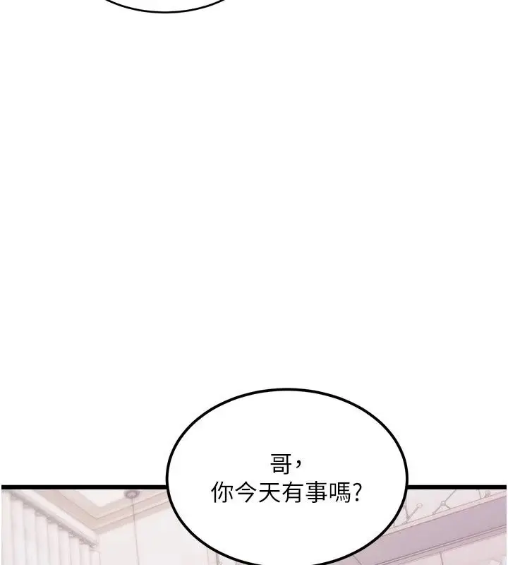 漫画《特色新视界》第57话第123张图