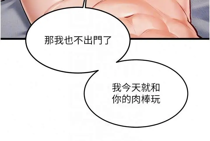 漫画《特色新视界》第57话第130张图