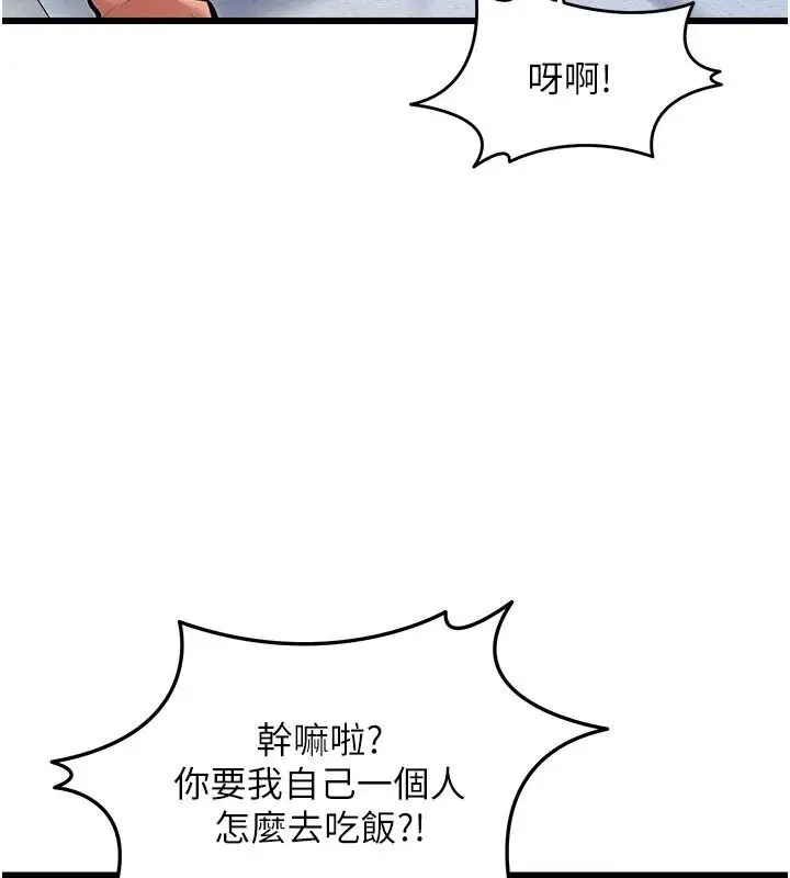 漫画《特色新视界》第57话第133张图