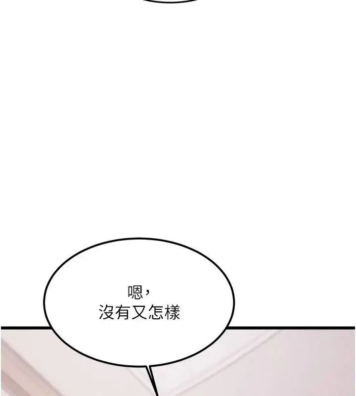 漫画《特色新视界》第57话第136张图