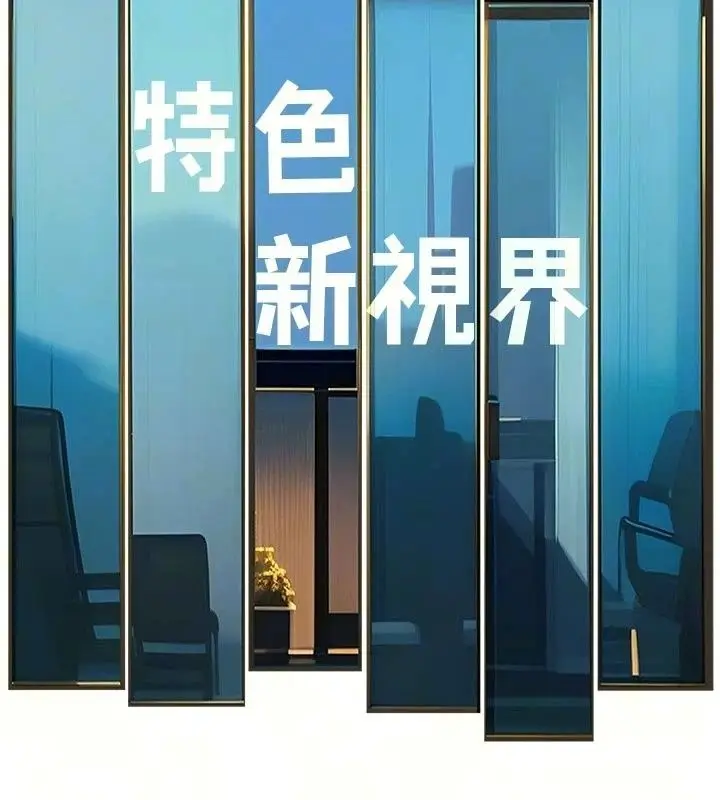 漫画《特色新视界》第57话第18张图