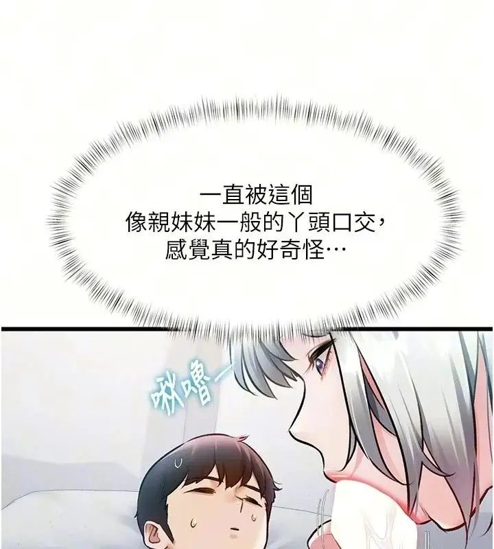 漫画《特色新视界》第57话第34张图