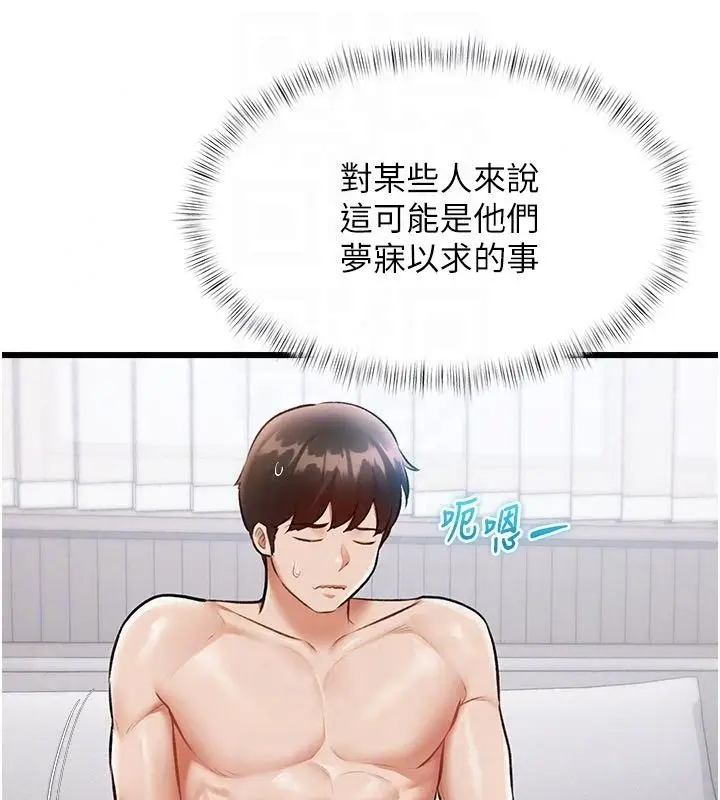 漫画《特色新视界》第57话第49张图