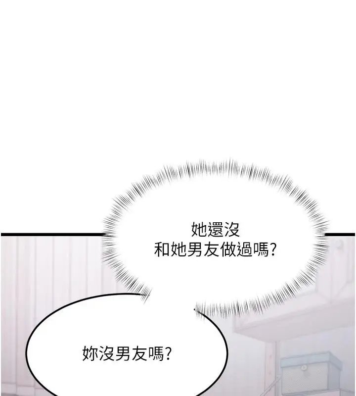 漫画《特色新视界》第57话第54张图