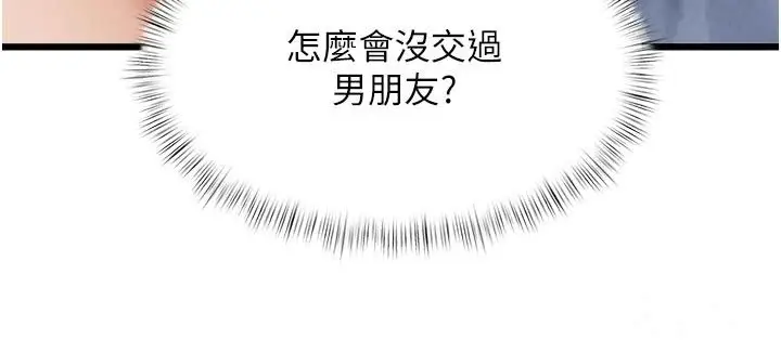 漫画《特色新视界》第57话第61张图