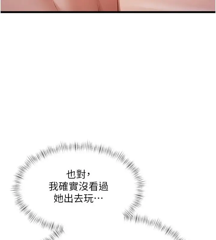 漫画《特色新视界》第57话第64张图