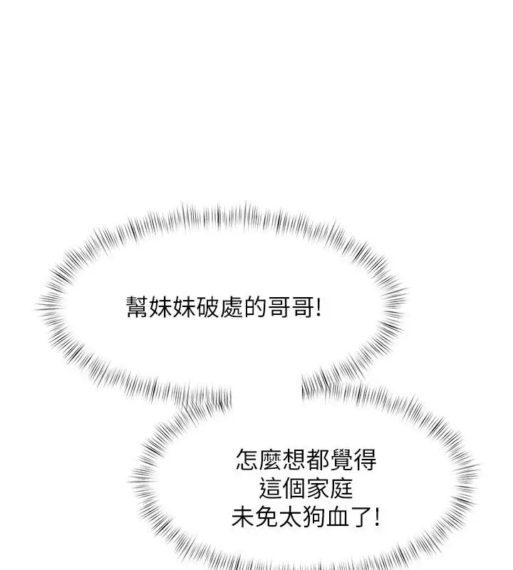 漫画《特色新视界》第57话第67张图