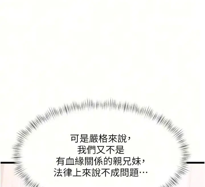 漫画《特色新视界》第57话第73张图