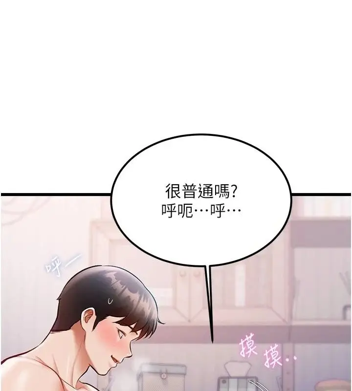 漫画《特色新视界》第57话第76张图