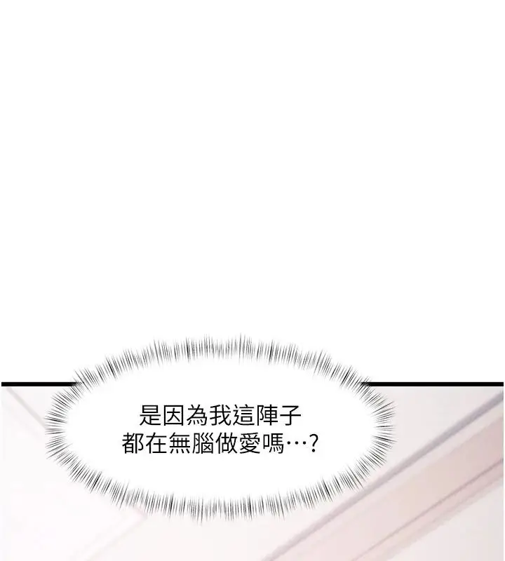 漫画《特色新视界》第57话第97张图