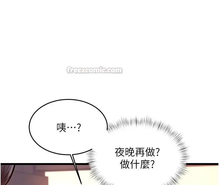 漫画《特色新视界》第58话第105张图
