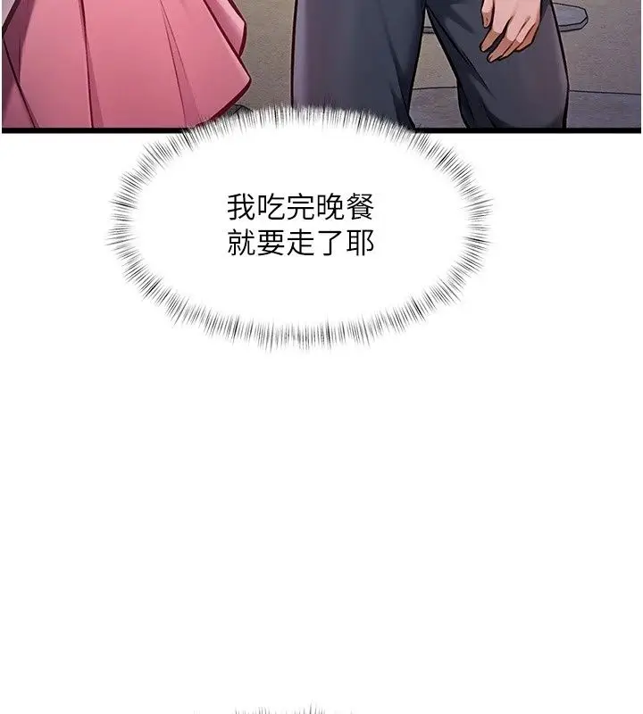 漫画《特色新视界》第58话第107张图