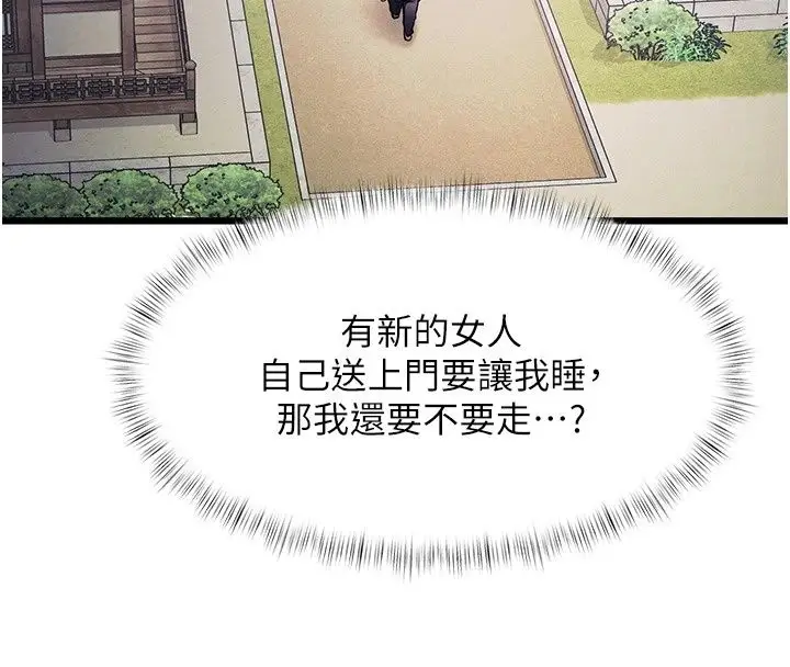 漫画《特色新视界》第58话第109张图