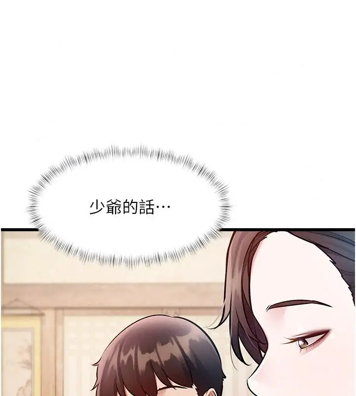 漫画《特色新视界》第58话第118张图