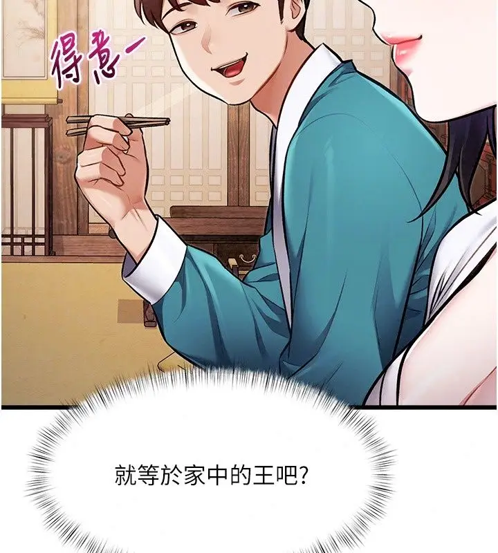 漫画《特色新视界》第58话第119张图