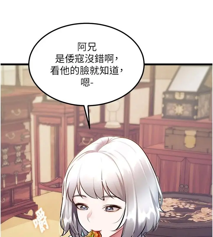 漫画《特色新视界》第58话第123张图