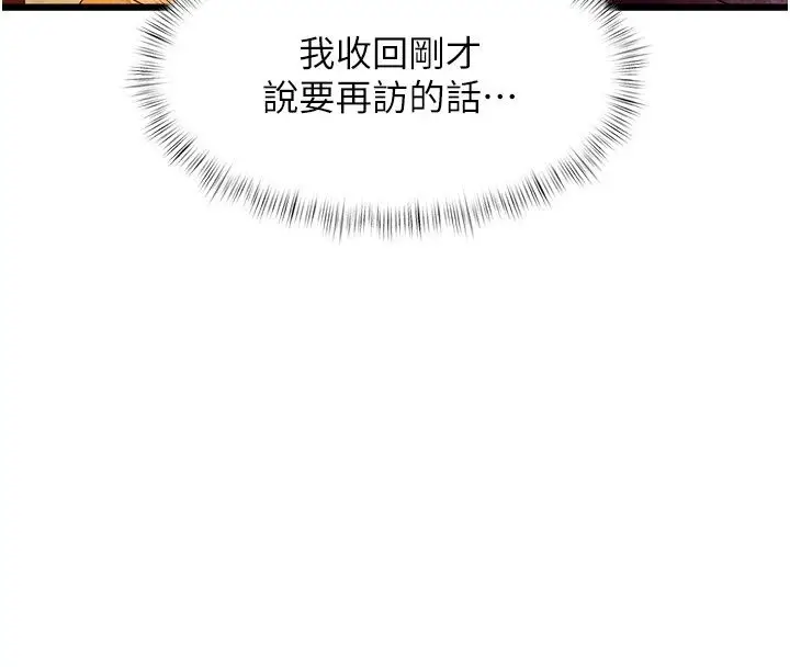 漫画《特色新视界》第58话第125张图