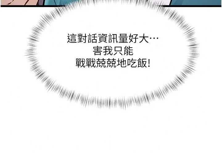 漫画《特色新视界》第58话第130张图