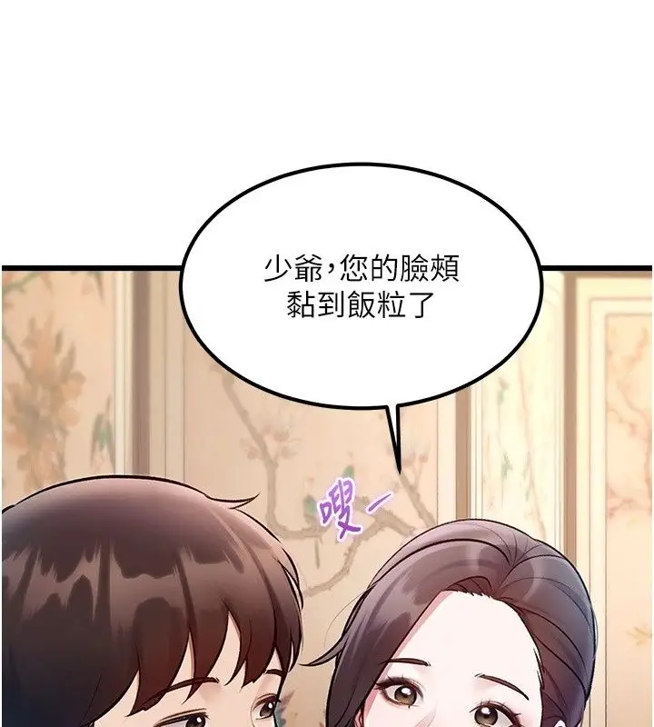 漫画《特色新视界》第58话第131张图