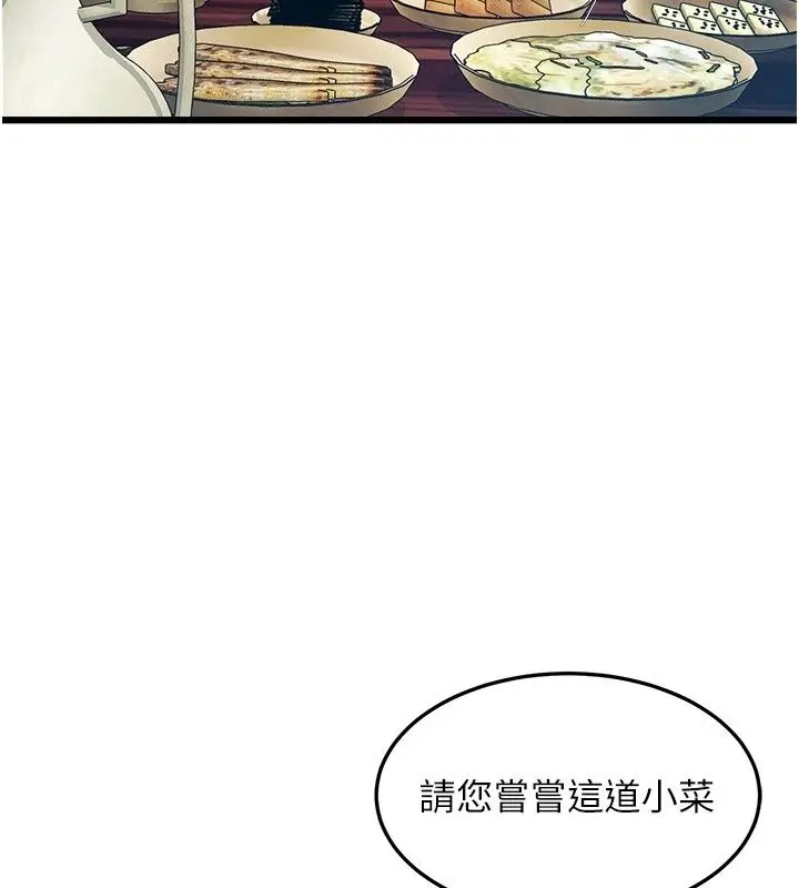 漫画《特色新视界》第58话第137张图