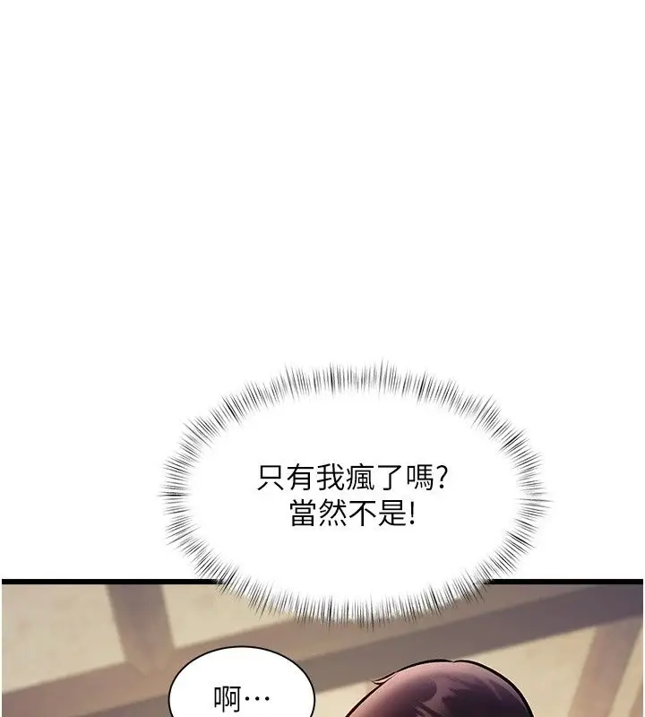 漫画《特色新视界》第58话第144张图