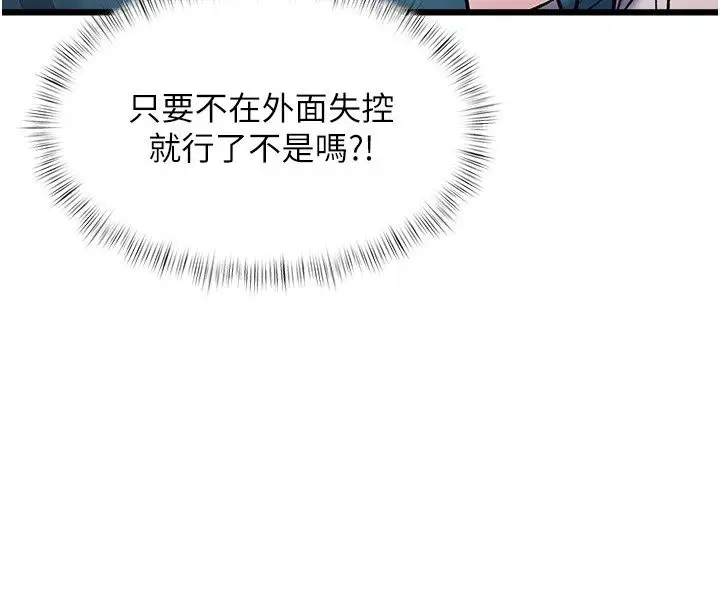 漫画《特色新视界》第58话第149张图