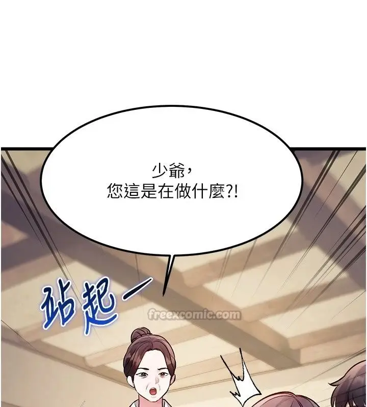 漫画《特色新视界》第58话第150张图