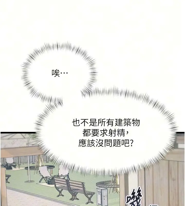 漫画《特色新视界》第58话第16张图
