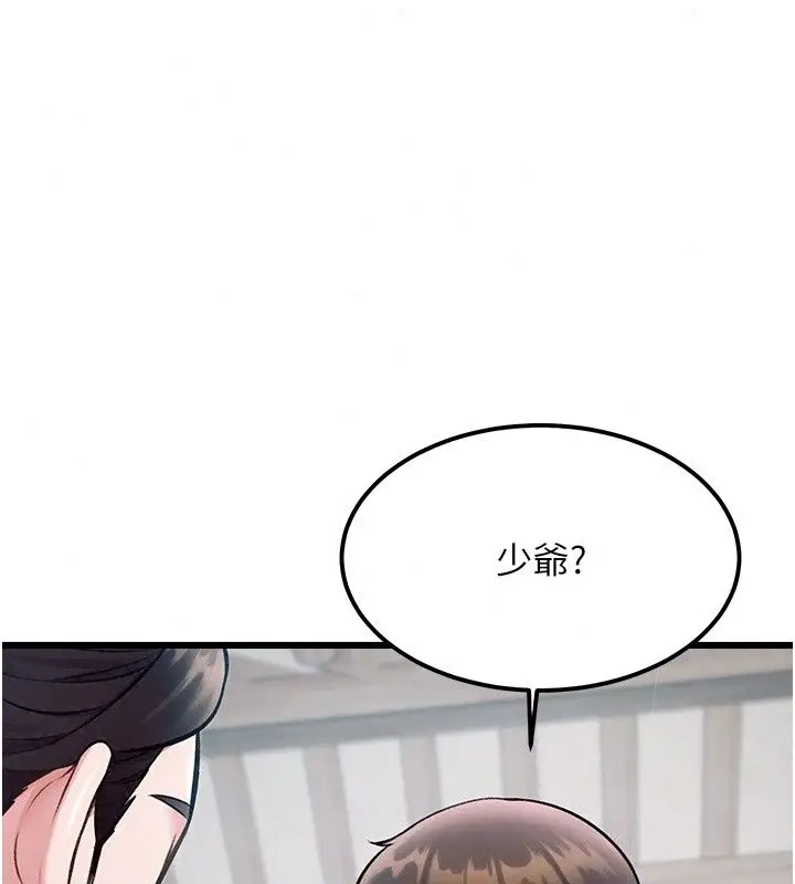 漫画《特色新视界》第58话第24张图