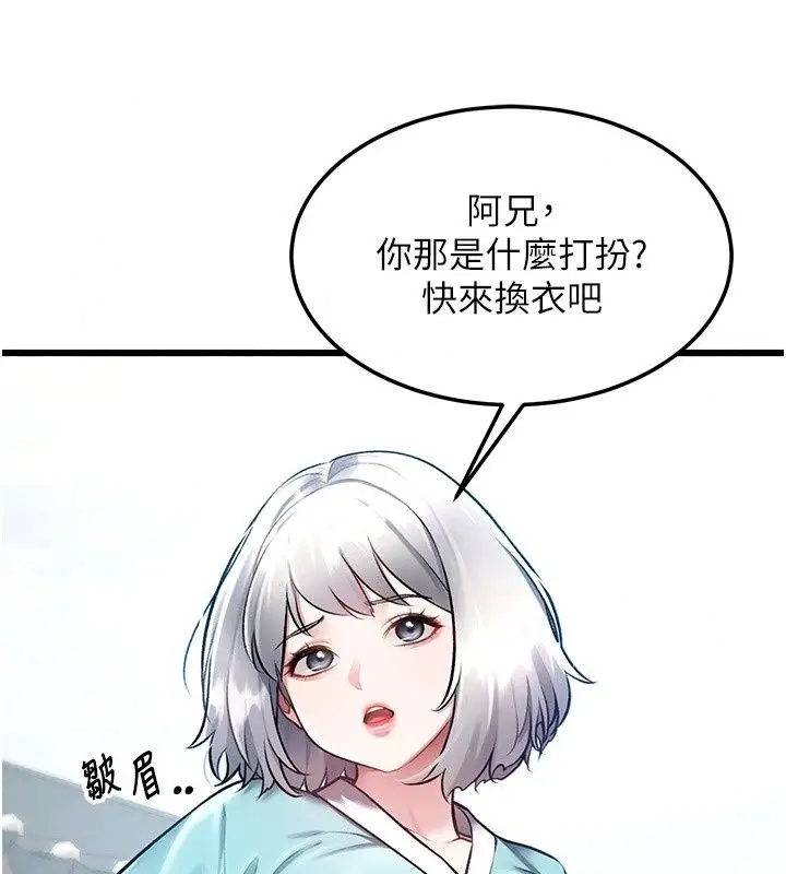漫画《特色新视界》第58话第27张图