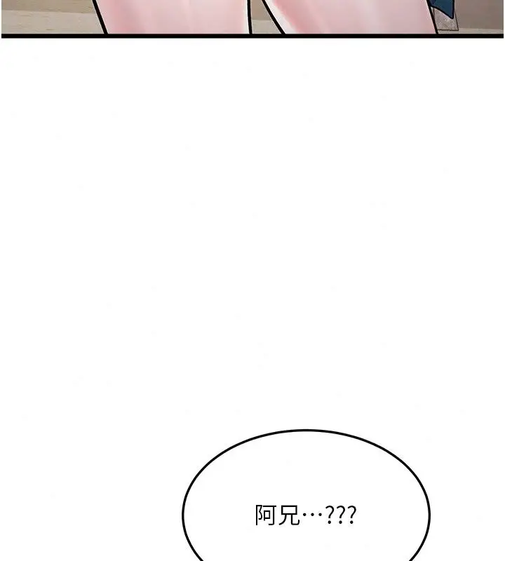 漫画《特色新视界》第58话第29张图