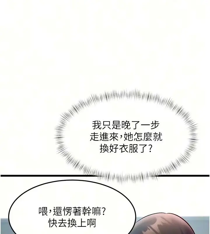 漫画《特色新视界》第58话第32张图