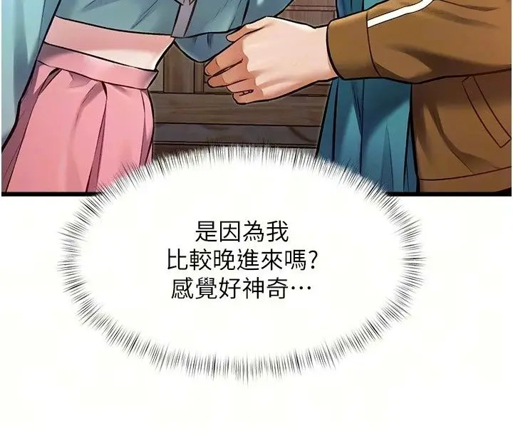 漫画《特色新视界》第58话第34张图
