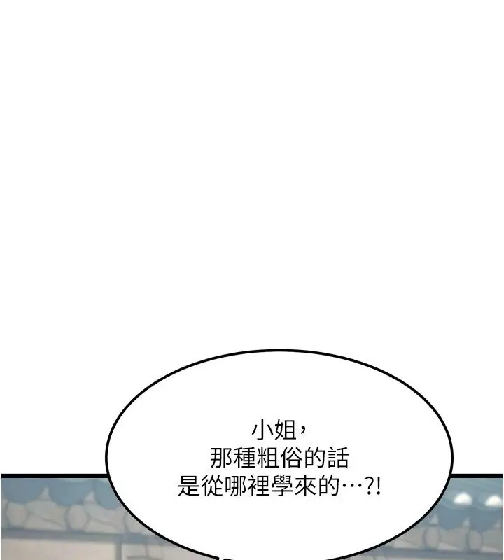 漫画《特色新视界》第58话第35张图