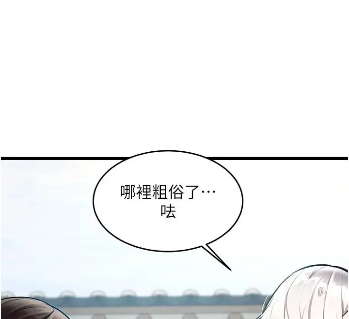 漫画《特色新视界》第58话第38张图