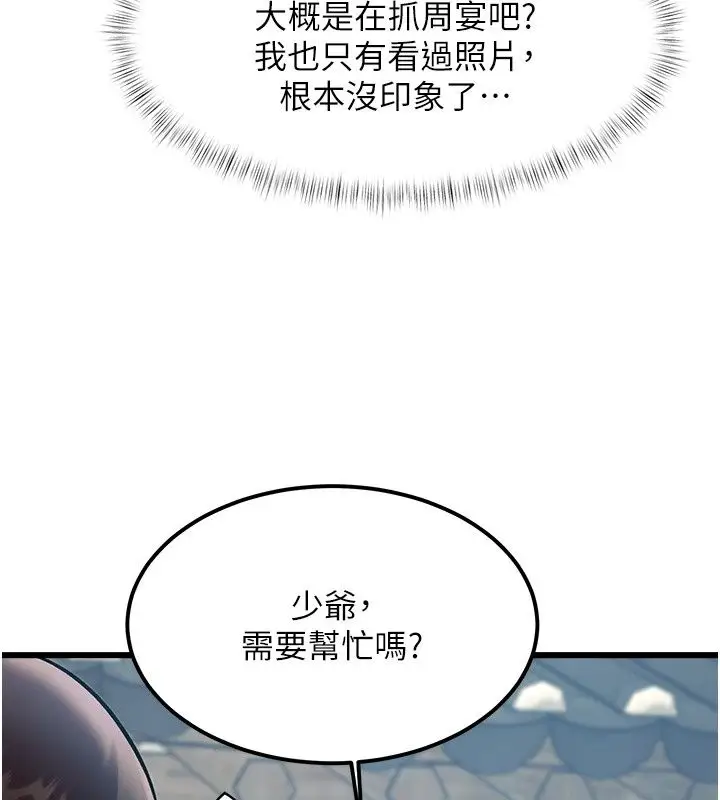 漫画《特色新视界》第58话第43张图