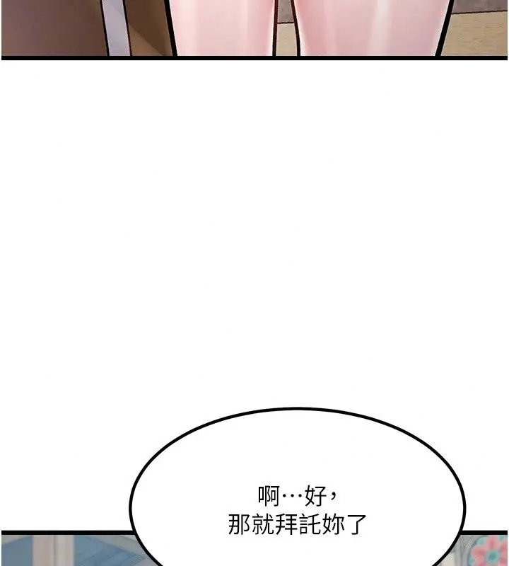 漫画《特色新视界》第58话第46张图