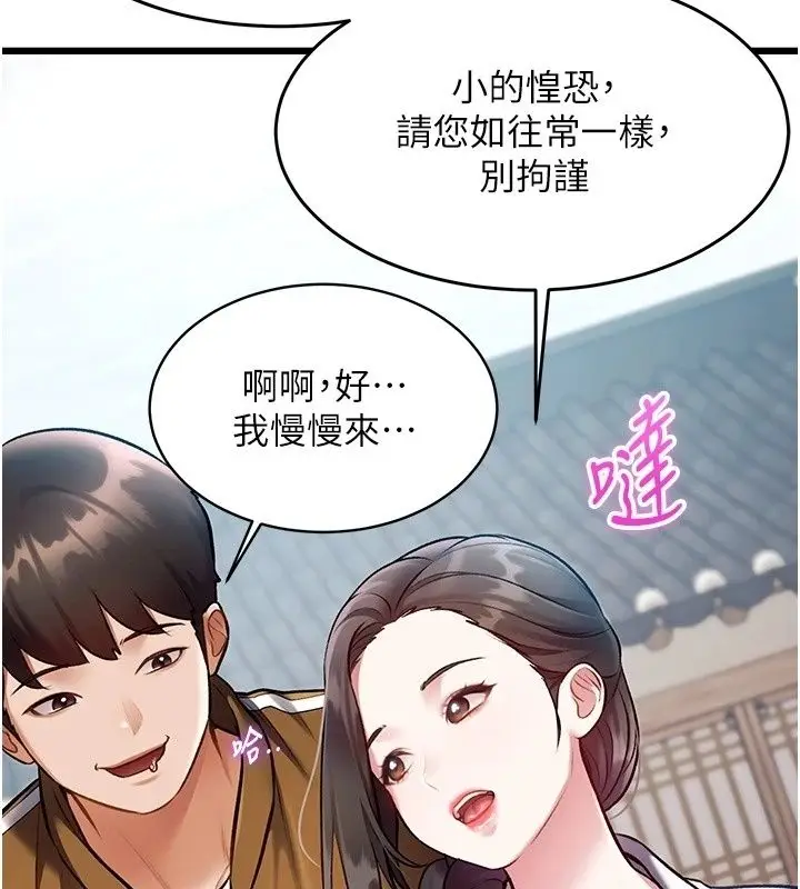 漫画《特色新视界》第58话第49张图