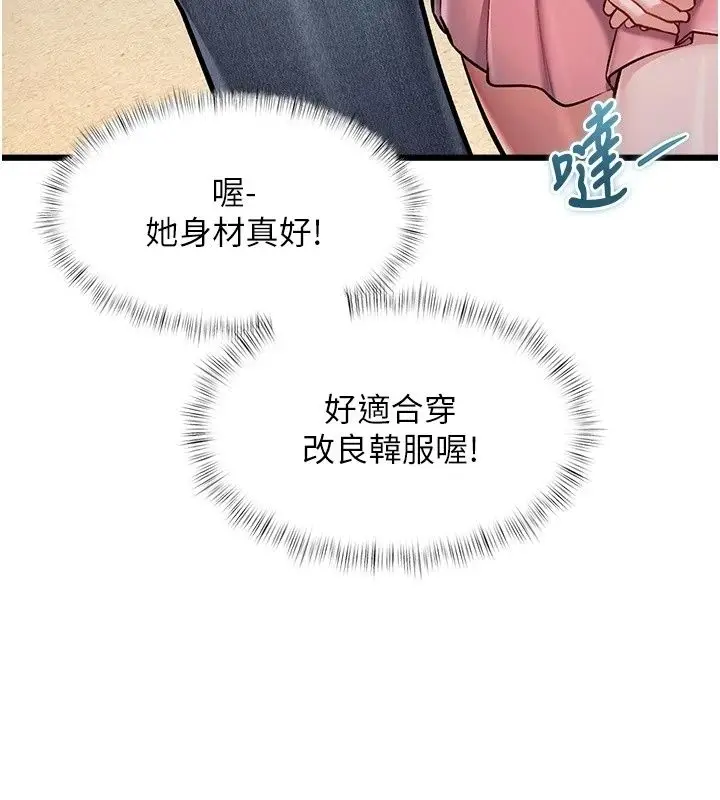 漫画《特色新视界》第58话第51张图