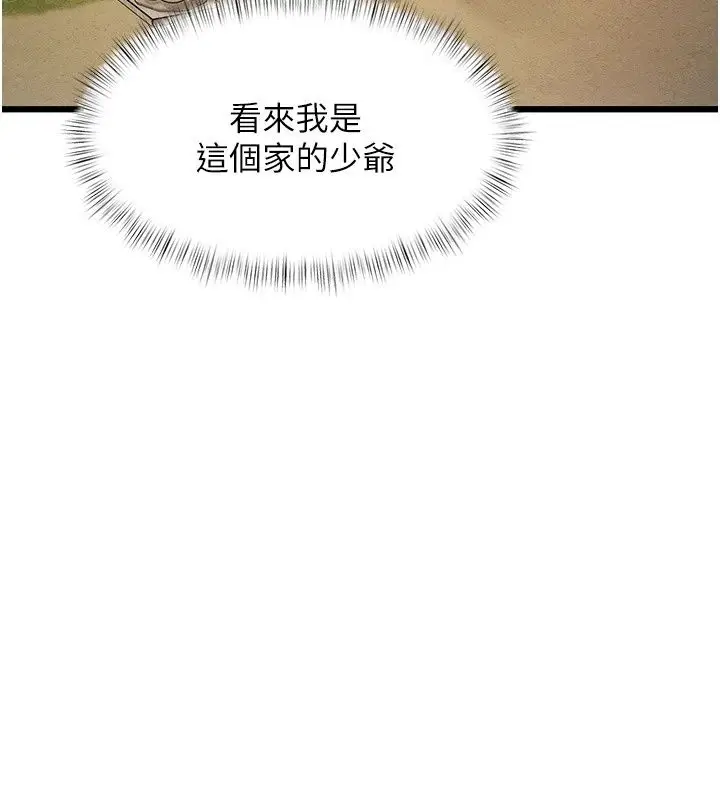 漫画《特色新视界》第58话第54张图
