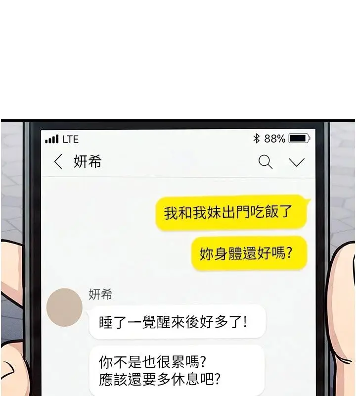 漫画《特色新视界》第58话第6张图